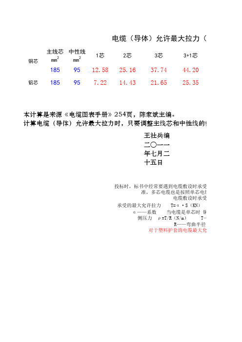 电缆允许最大拉力的计算