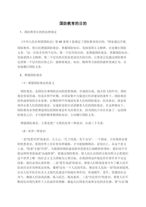 为什么要进行国防教育