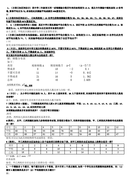 教育统计学考试试题