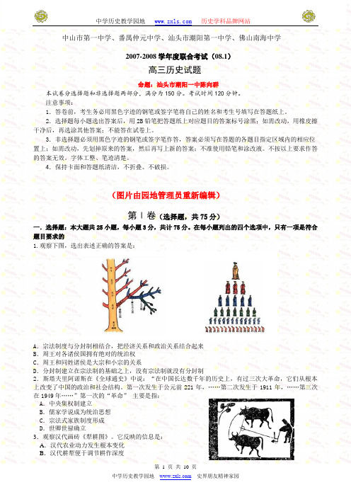 中山市第一中学,番禺仲元中学,汕头市潮阳第一中学,佛山南海中学