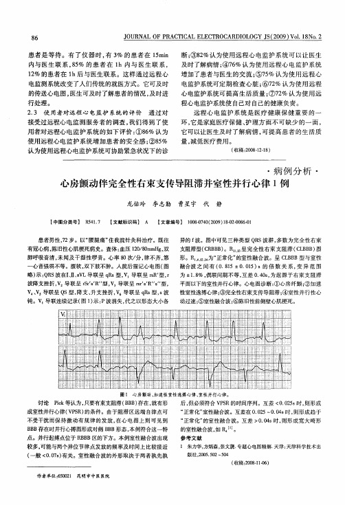 心房颤动伴完全性右束支传导阻滞并室性并行心律1例