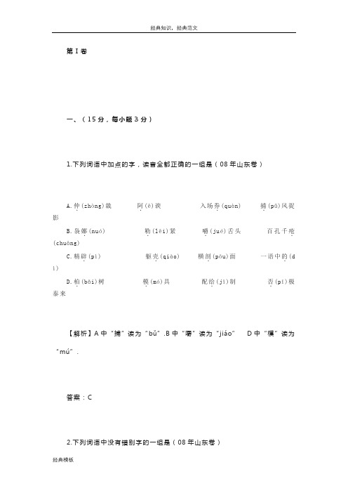 精品文档 (62)2008年高考山东试题及答案详解