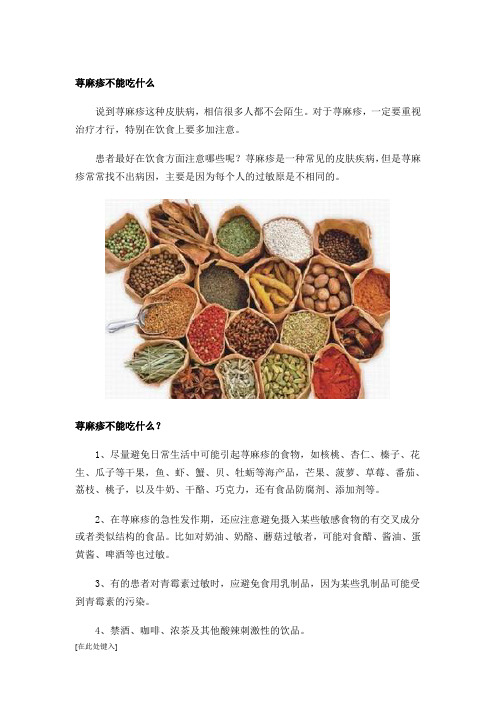 荨麻疹不能吃什么