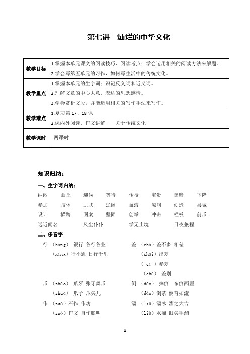 人教版语文三年级上册第7讲:灿烂的中华文化