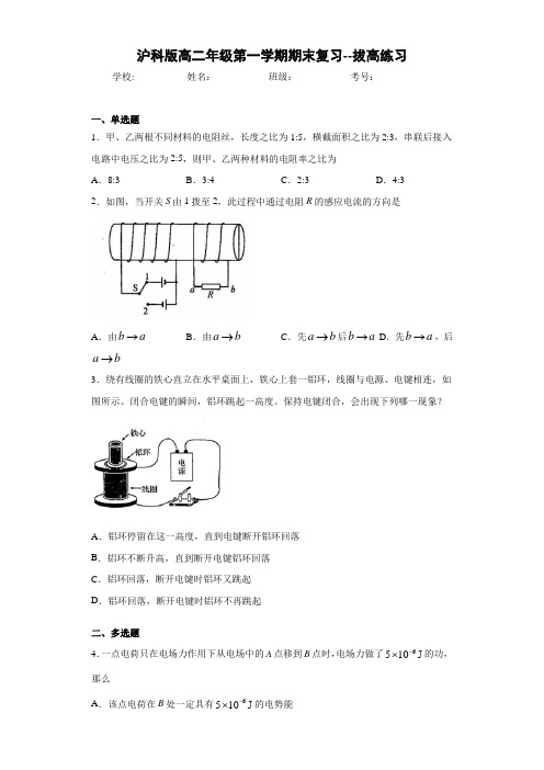 高中沪科版高二年级第一学期期末复习--拔高练习[答案解析]