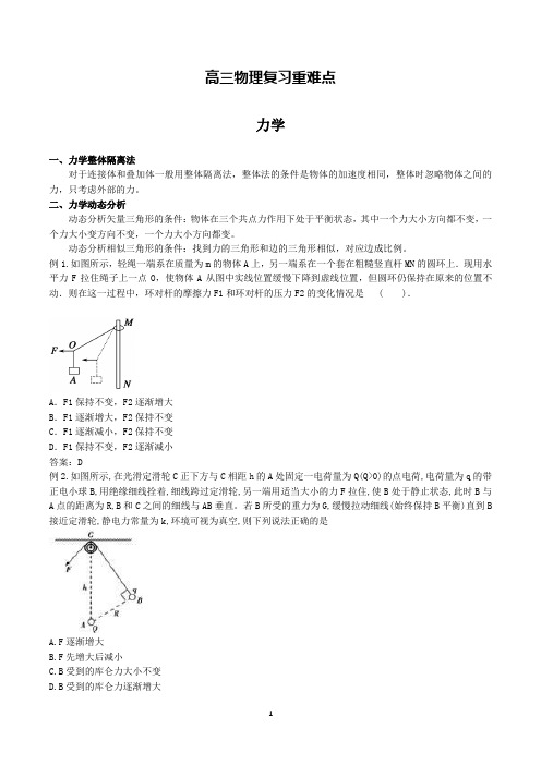 高考物理重难点与方法