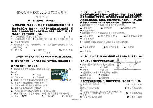 邻水实验学校高级第三次月考 地 理 试 卷