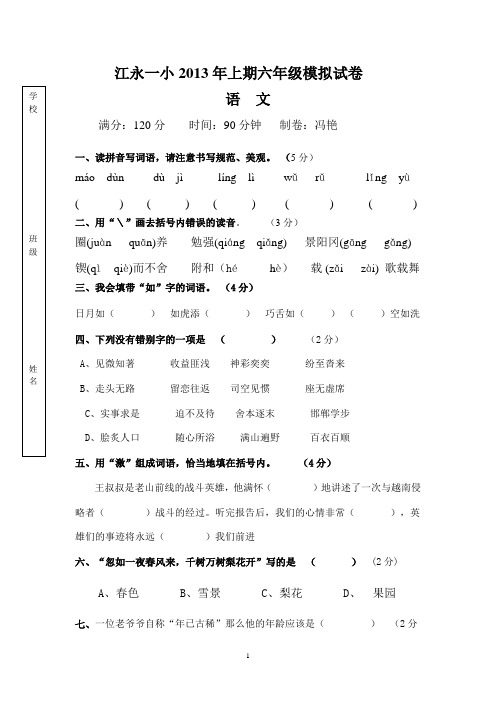 2013年小学语文毕业检测模拟试卷