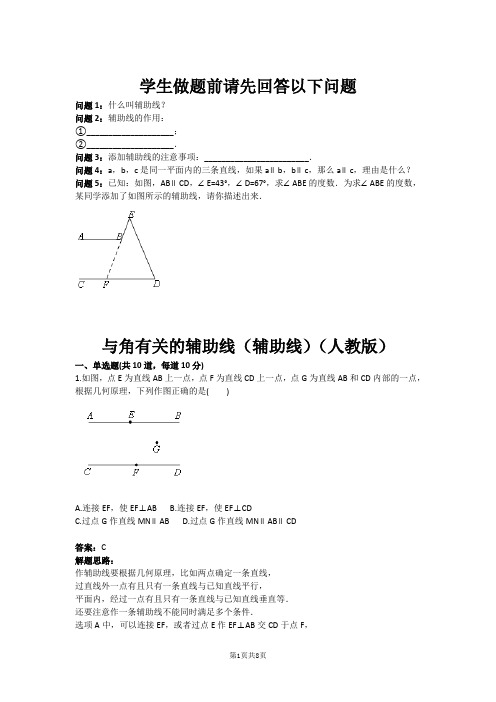 与角有关的辅助线(辅助线)(人教版)(含答案)