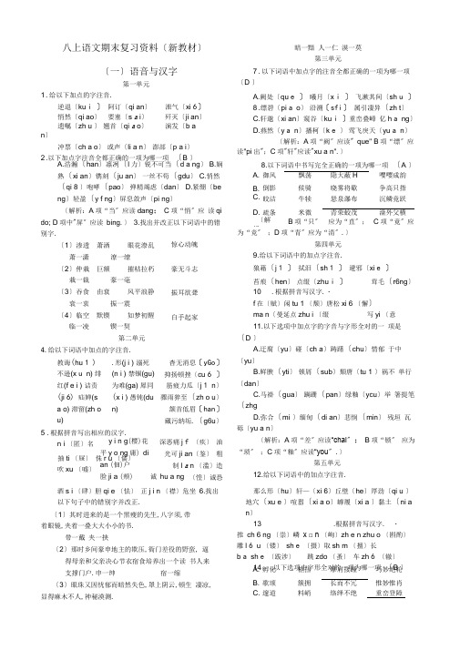 2017年八年级语文上册期末专项复习资料