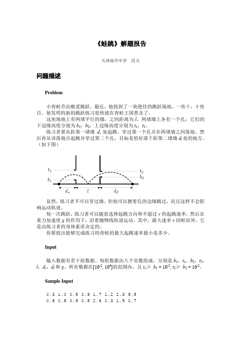 《蛙跳》解题报告