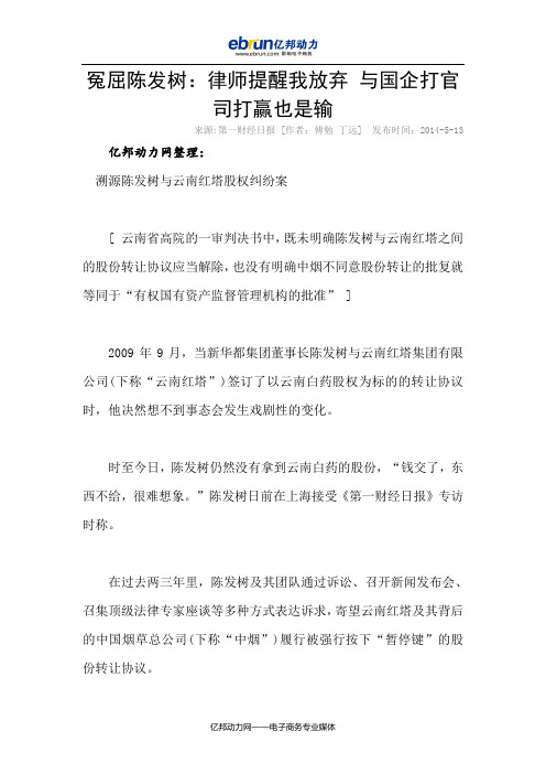 冤屈陈发树：律师提醒我放弃 与国企打官司打赢也是输