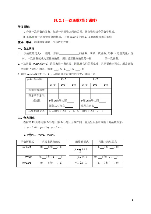 八年级数学下册19一次函数192一次函数1922一次函数第3课时导学案新人教版