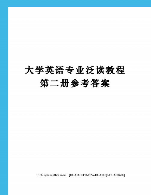 大学英语专业泛读教程第二册参考答案完整版