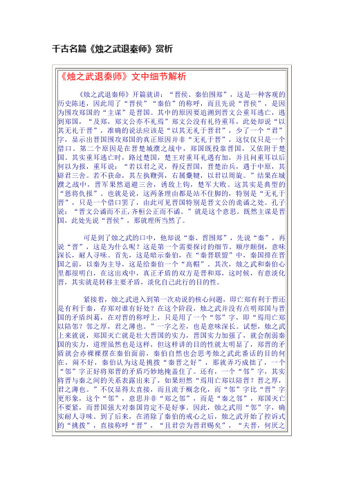 千古名篇《烛之武退秦师》赏析