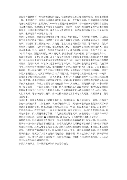 民间鬼故事对恐怖事件的感悟