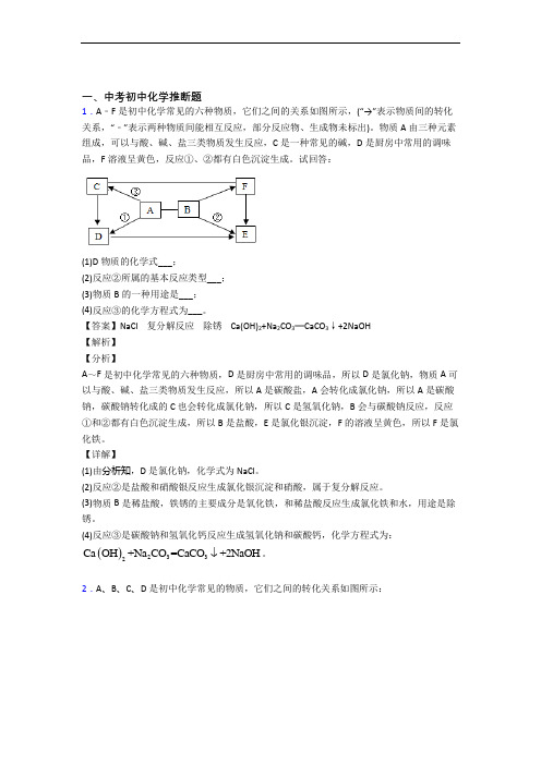 中考化学二轮 推断题 专项培优 易错 难题及详细答案