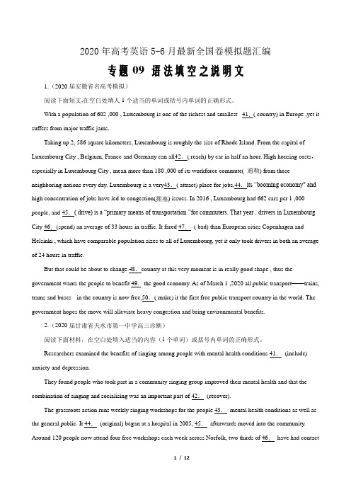 2020年高考英语5-6月最新全国卷模拟题汇编9 语法填空之说明文(原卷word版)