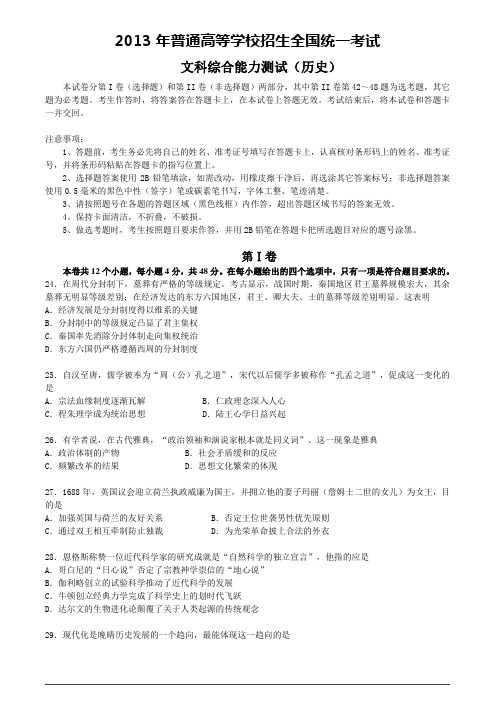 2013年高考新课标文综历史试题含答案