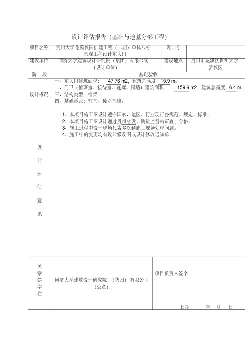 设计评估报告.pdf