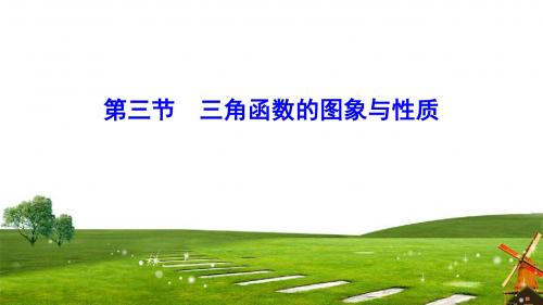 2020新课标高考第一轮总复习数学理(课件 课时规范练) (18)