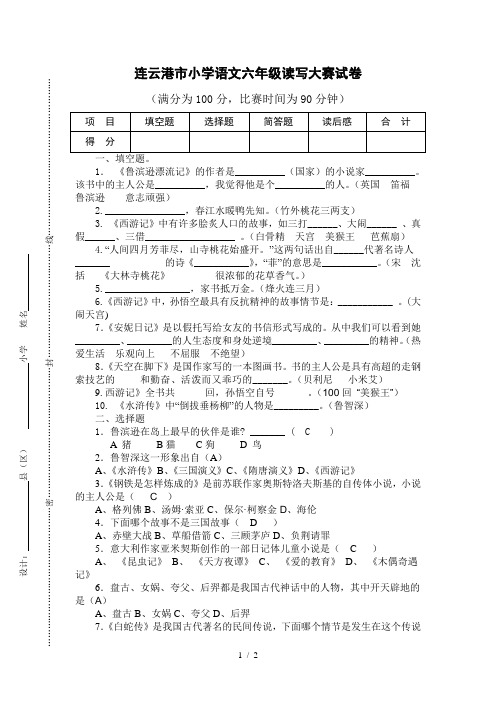 连云港市小学语文六年级读写大赛试卷(班庄小学王珊珊)