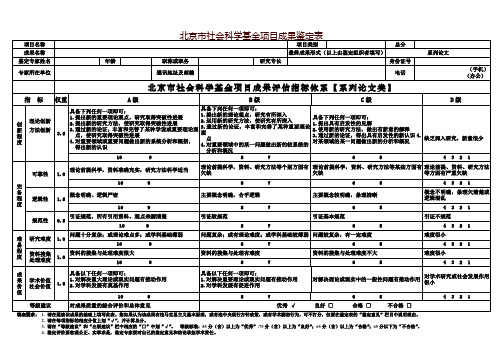 北京市社会科学基金项目成果鉴定表