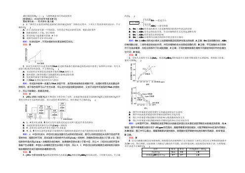 2022高三生物(人教版)一轮复习课时跟踪检测(三十二)与植物激素相关的实验探究 Word版含解析