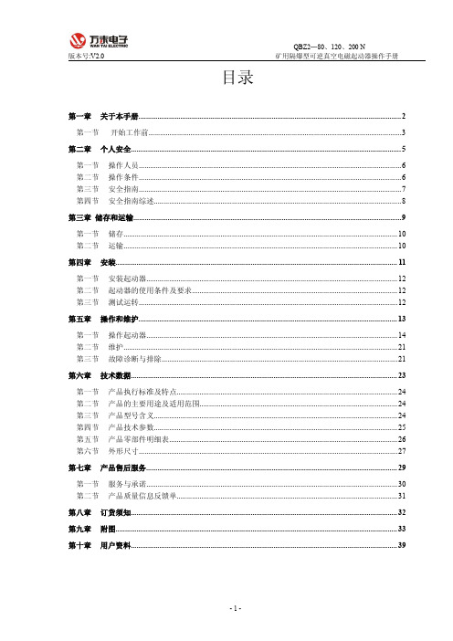 通用保护器QBZ2-80、120、200N操作手册