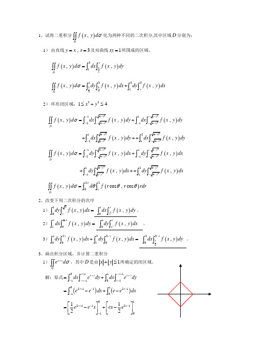 文档：二重积分的计算