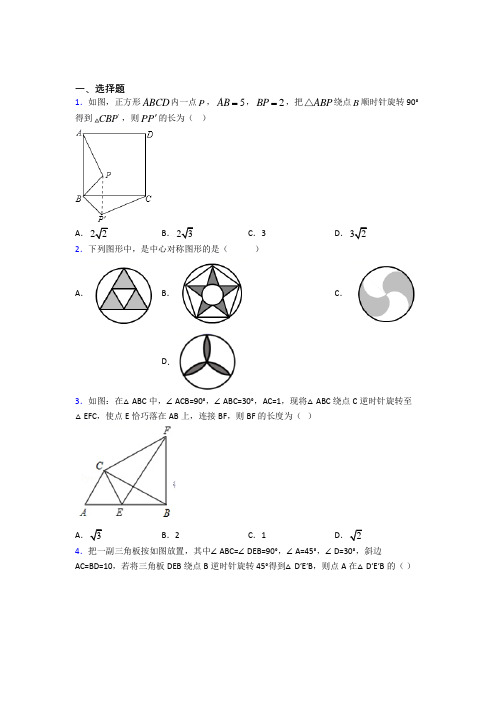 【北师大版】初三数学上期中模拟试题及答案