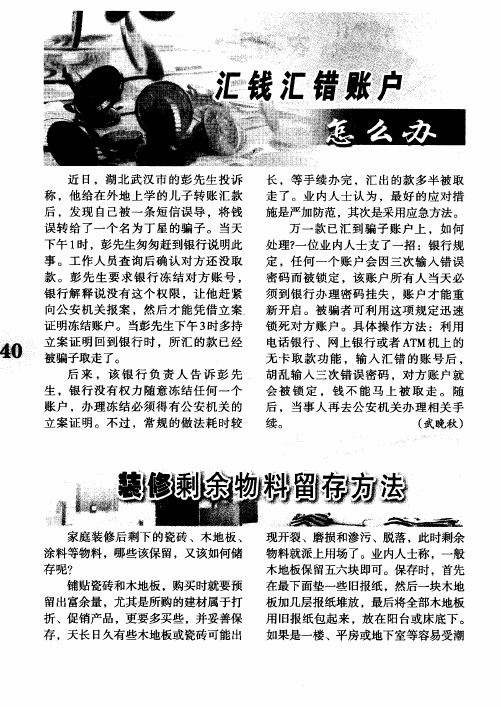 装修剩余物料留存方法