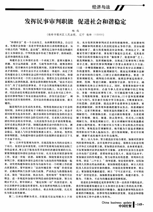 发挥民事审判职能 促进社会和谐稳定