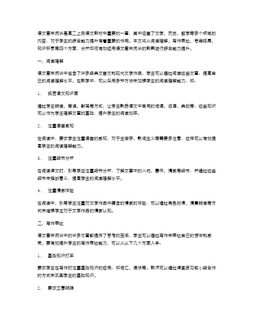 如何有效运用高二上册语文春末闲谈的教案进行综合能力提升