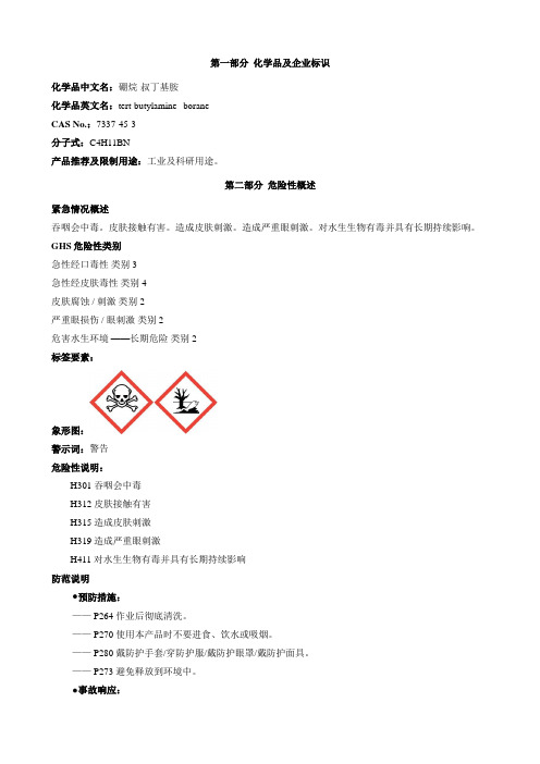 硼烷-叔丁基胺-安全技术说明书MSDS