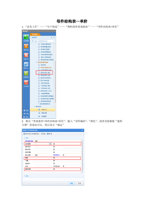 查询物料清单报表步骤