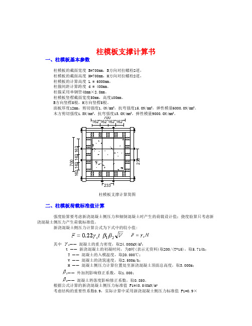 700x700柱模计算