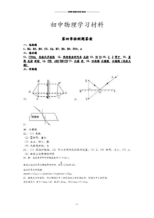 教科版物理八年级上册第四章检测题答案.docx