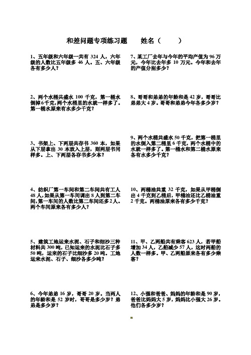 三年级数学能力--和差问题专项练习题