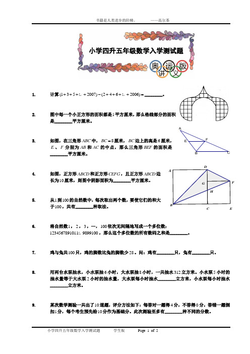 四年级升五年级暑假班入学测试题  学生版