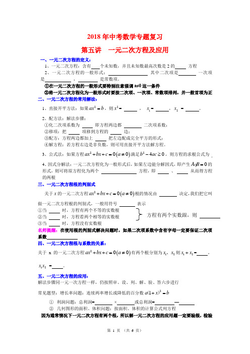 2018年中考数学专题复习-第5讲-一元二次方程及应用