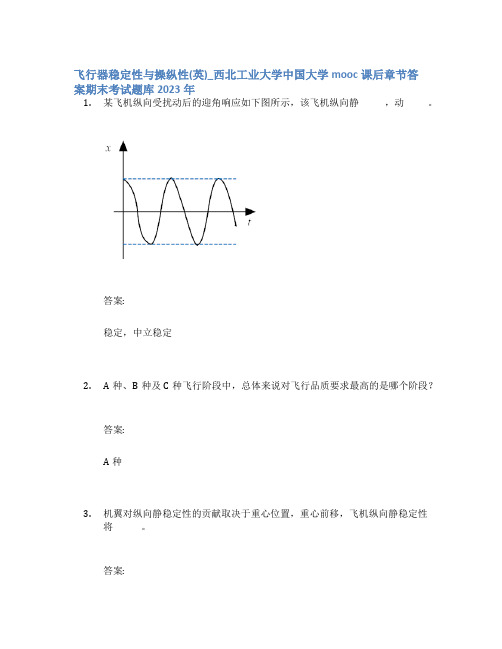 飞行器稳定性与操纵性(英)_西北工业大学中国大学mooc课后章节答案期末考试题库2023年