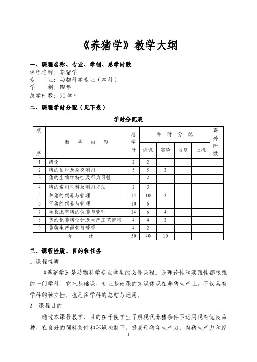 动科《养猪学》