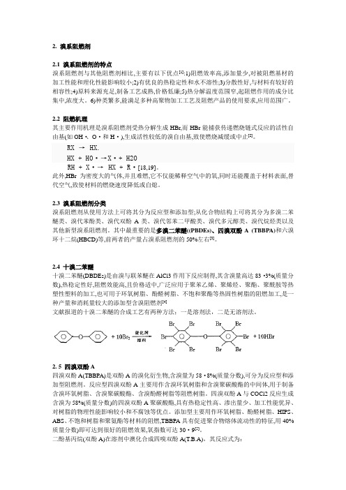 溴系阻燃剂