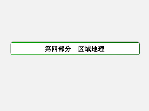 高考地理 总复习 4.18.1中国地理概况