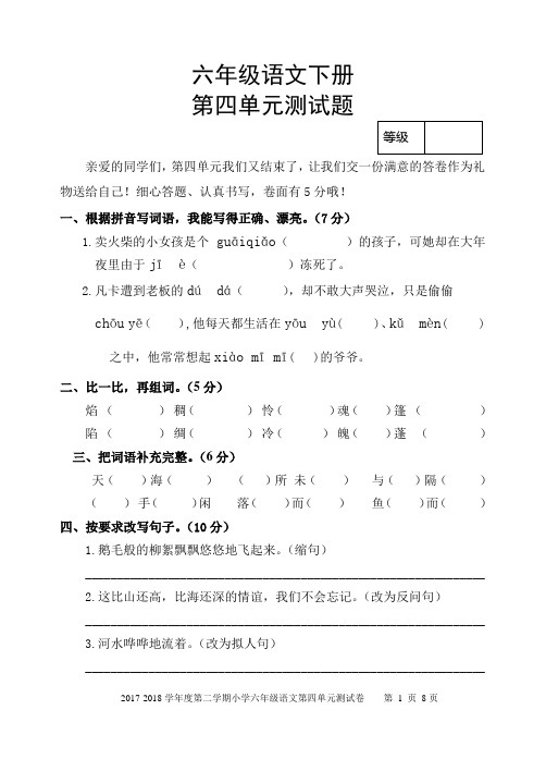 人教版六年级语文下册第四单元试题及答案