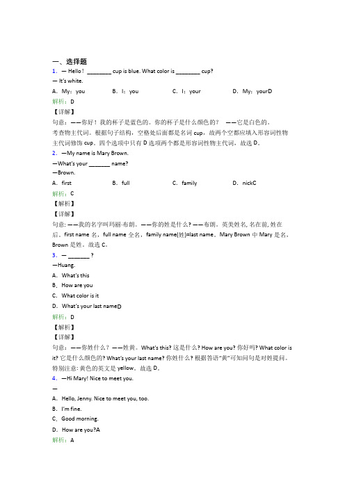 四川成都实验外国语学校初中英语七年级上册Unit 1阶段测试(含解析)