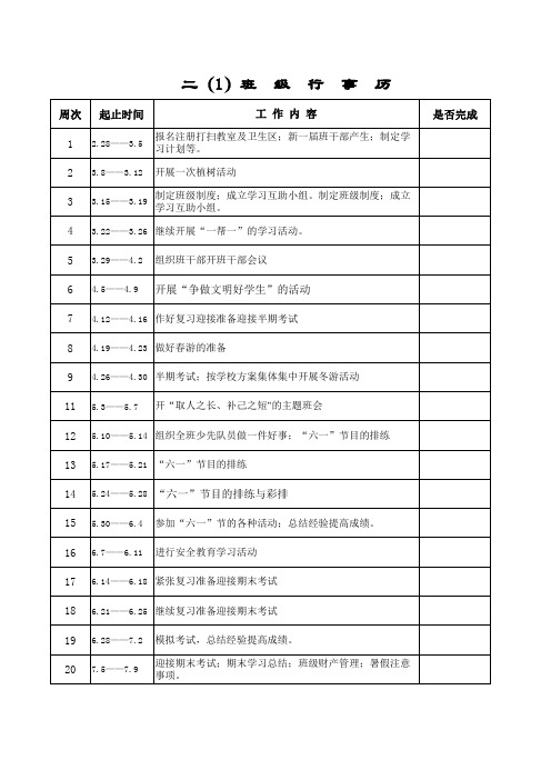 班级行事历_Microsoft_Excel_工作表