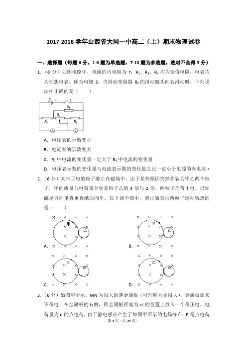 2017-2018年山西省大同一中高二(上)期末物理试卷含参考答案