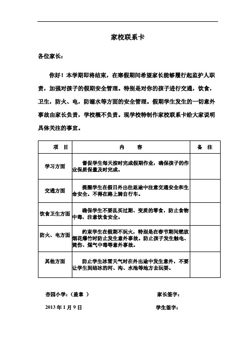 家校联系卡